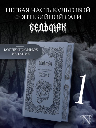 Последнее желание