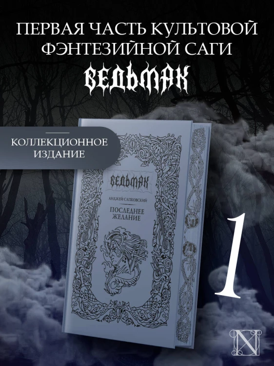 Последнее желание