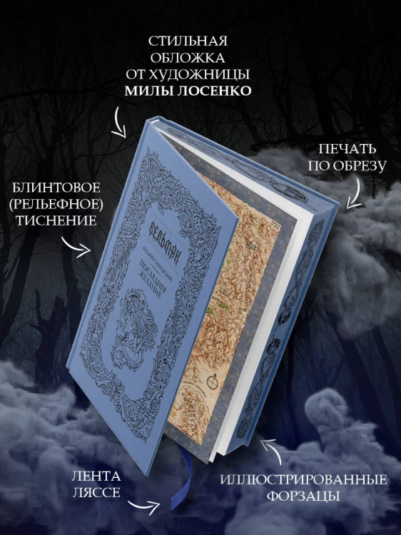 Последнее желание