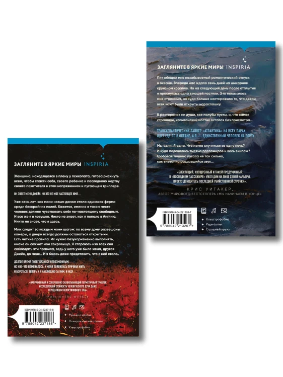 Комплект из 2 книг Уилла Дина в формате клатчбук (Пусть все горит. Последний пассажир)