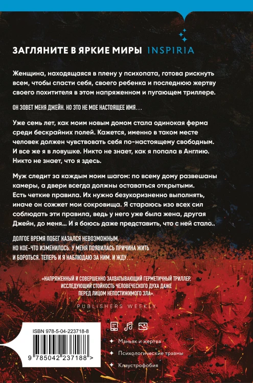 Комплект из 2 книг Уилла Дина в формате клатчбук (Пусть все горит. Последний пассажир)