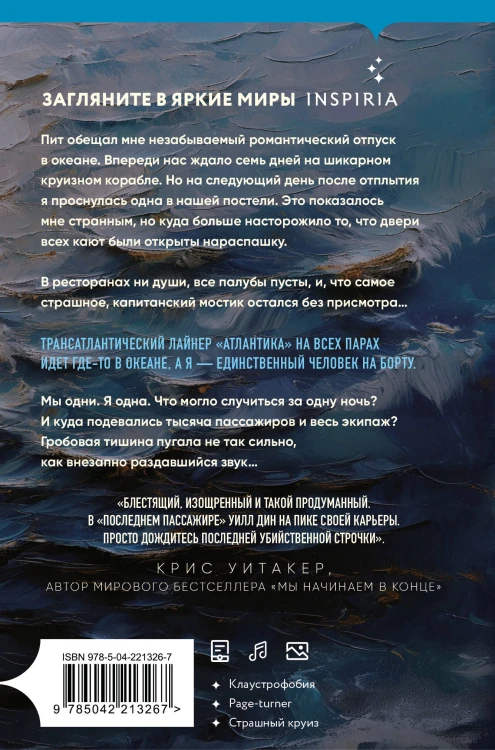 Комплект из 2 книг Уилла Дина в формате клатчбук (Пусть все горит. Последний пассажир)