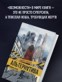 Альтернатива. Совиное гнездо