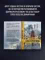 Альтернатива. Совиное гнездо