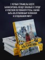 Альтернатива. Совиное гнездо