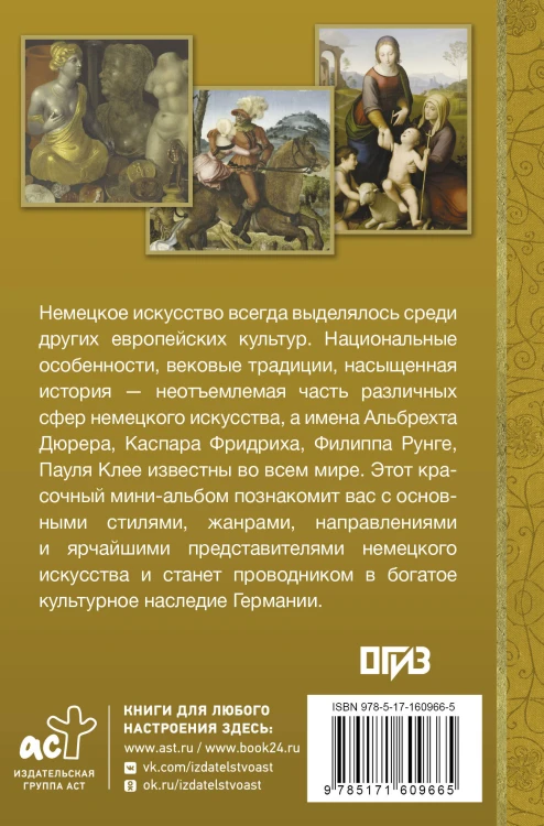 Искусство Германии