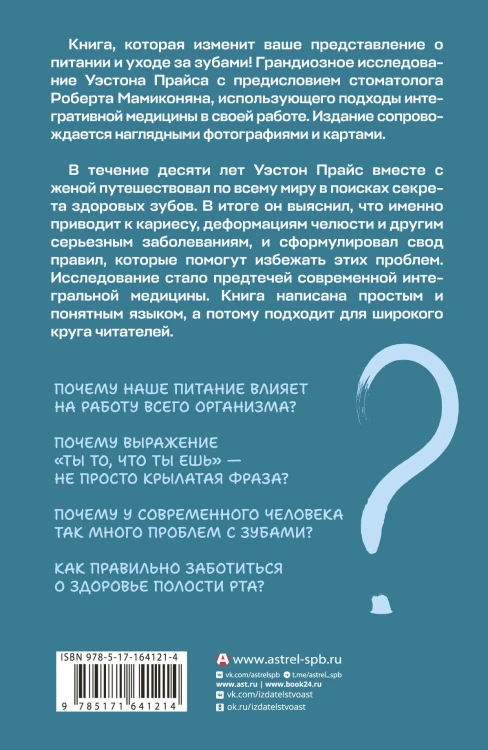 Питание и физическая дегенерация