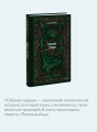 Собачье сердце. Вечные истории