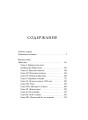 Собачье сердце. Вечные истории