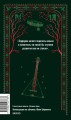 Собачье сердце. Вечные истории