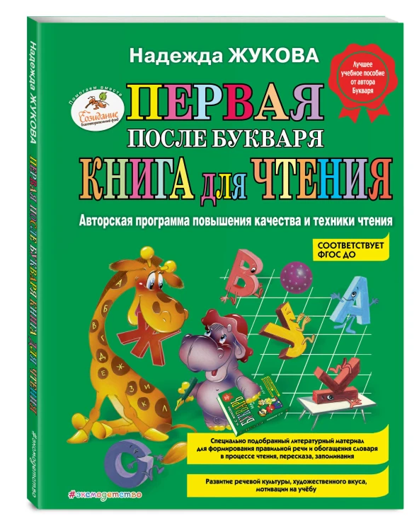 Первая после Букваря книга для чтения_Б