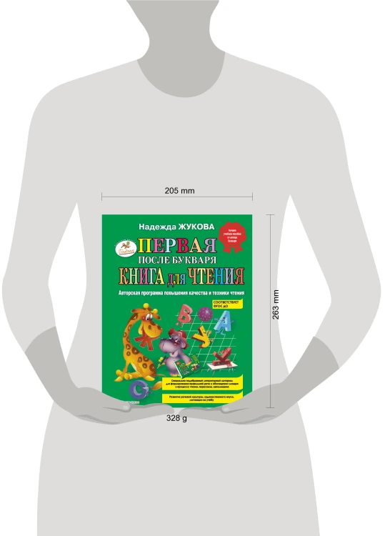 Первая после Букваря книга для чтения_Б