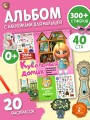 Кукольный домик: 20 комнат для дизайна