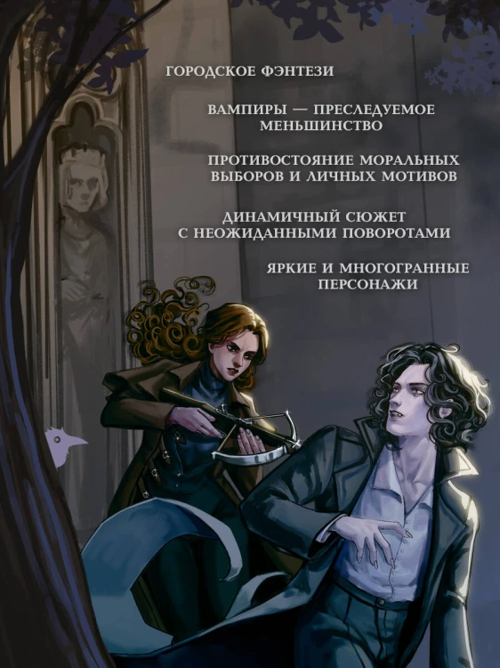 Орден Креста и Пули. Последний вампир Парижа