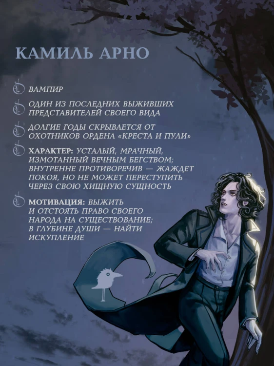 Орден Креста и Пули. Последний вампир Парижа