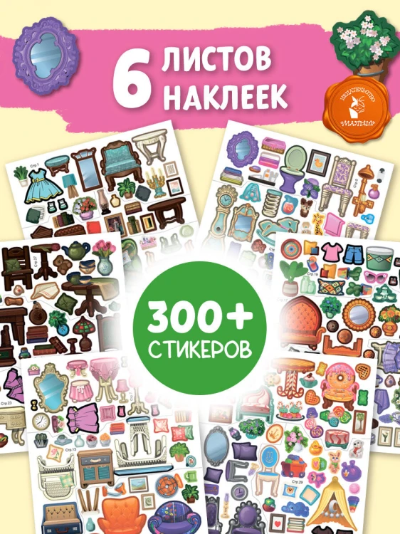 Кукольный домик: 20 комнат для дизайна