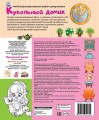 Кукольный домик: 20 комнат для дизайна