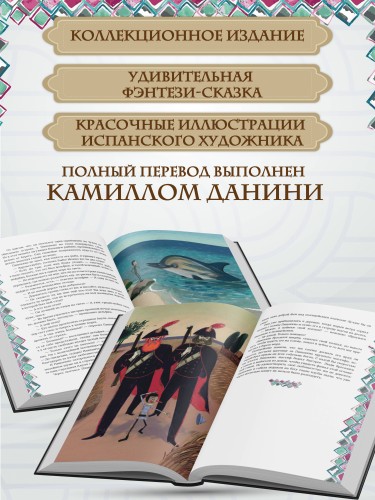 Приключения Пиноккио (с ил.)
