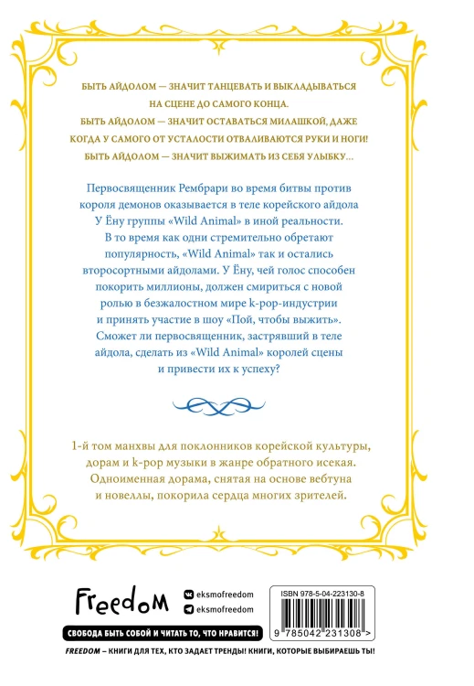 Святой айдол. Том 1