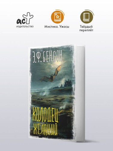 Колодец желаний