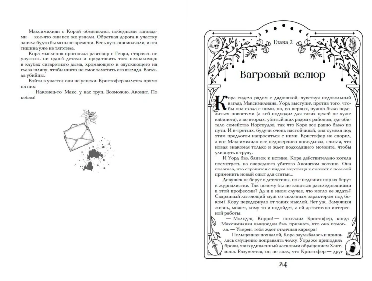 Дилогия "Аконит, Фантом" (в подарочном оформлении)