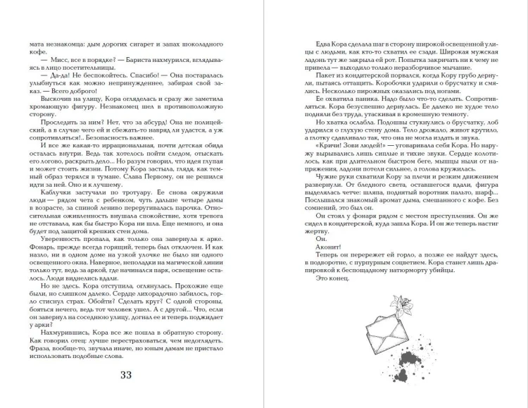 Дилогия "Аконит, Фантом" (в подарочном оформлении)