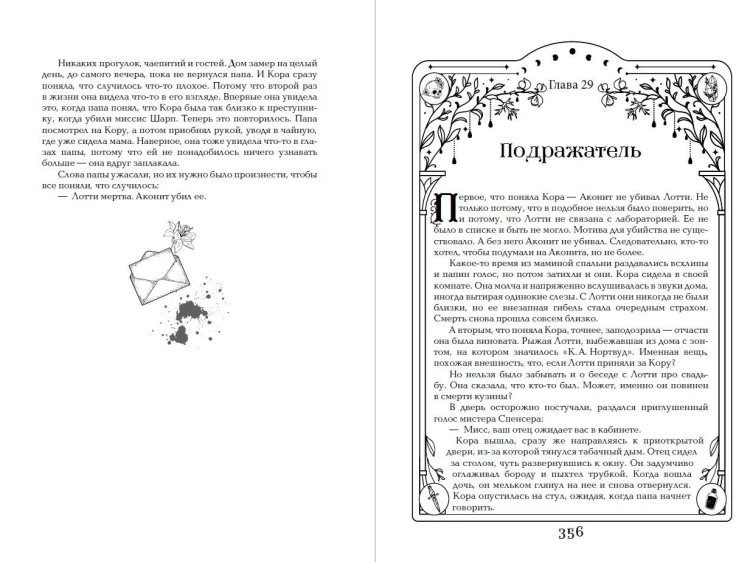 Дилогия "Аконит, Фантом" (в подарочном оформлении)
