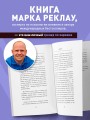 Как стать магнитом для людей. 62 простых правила завоевания симпатии окружающих