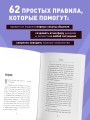 Как стать магнитом для людей. 62 простых правила завоевания симпатии окружающих