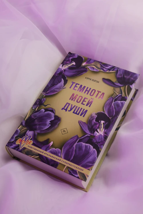 Темнота моей души