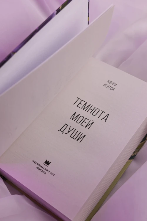 Темнота моей души