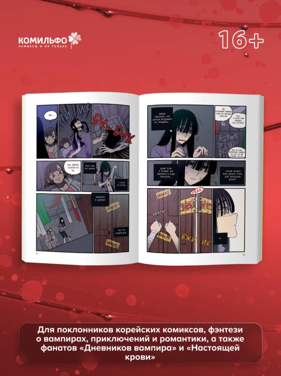 Honey Blood. Сладкая кровь. Том 1