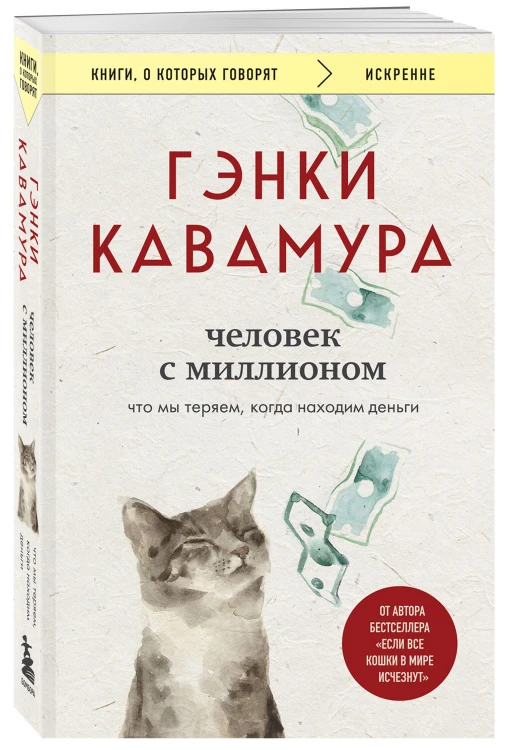 Человек с миллионом. Что мы теряем, когда находим деньги