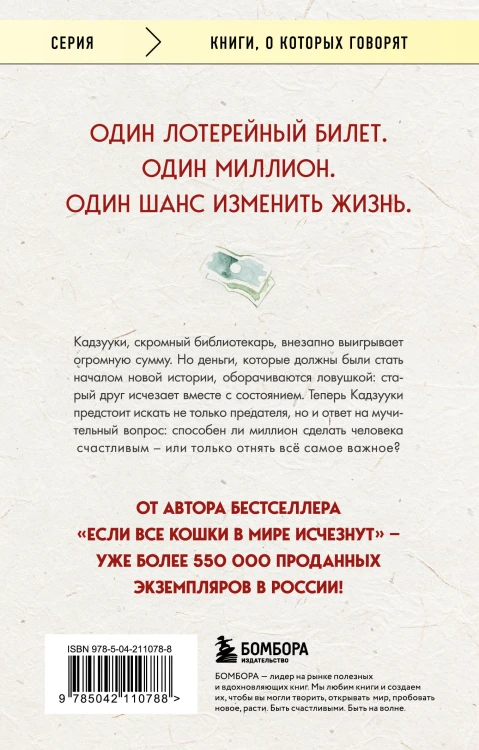 Человек с миллионом. Что мы теряем, когда находим деньги
