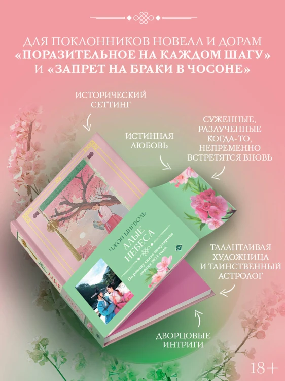 Алые небеса. Книга 1