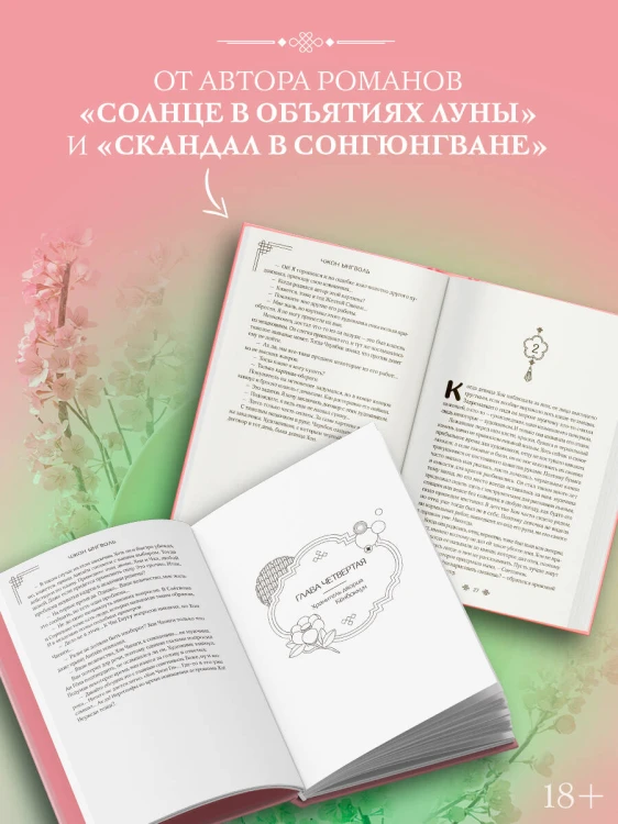 Алые небеса. Книга 1
