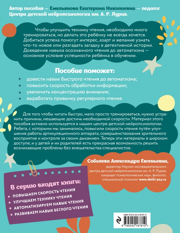 Комплект для детей 8-10 лет. Автоматизируем навык чтения и улучшаем технику чтения