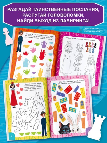 Алиса в Стране чудес. Игры и лабиринты (Красная королева)