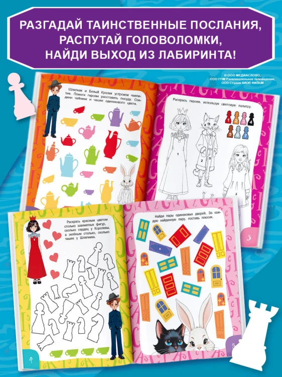 Алиса в Стране чудес. Игры и лабиринты (Красная королева)