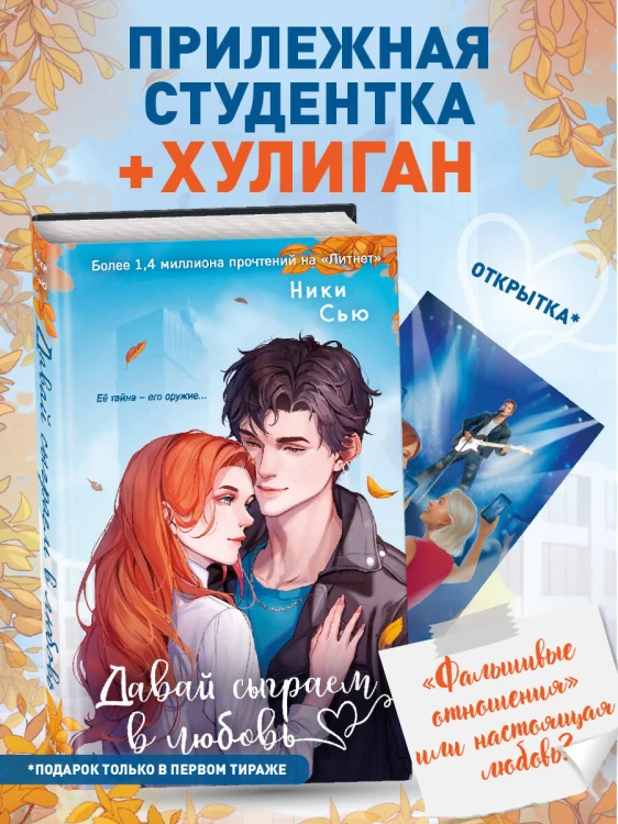 Навсегда моя. Давай сыграем в любовь (#1)