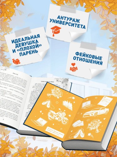 Навсегда моя. Давай сыграем в любовь (#1)