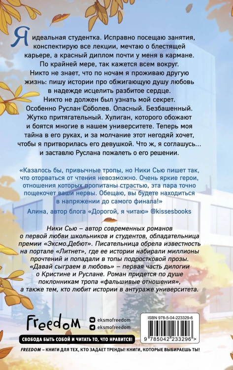 Навсегда моя. Давай сыграем в любовь (#1)