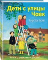 Дети с улицы Чаек (выпуск 1)