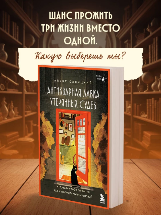 Антикварная лавка утерянных судеб. Что если у тебя появится шанс прожить жизнь заново?