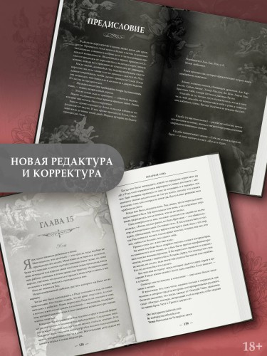 Коварная ложь