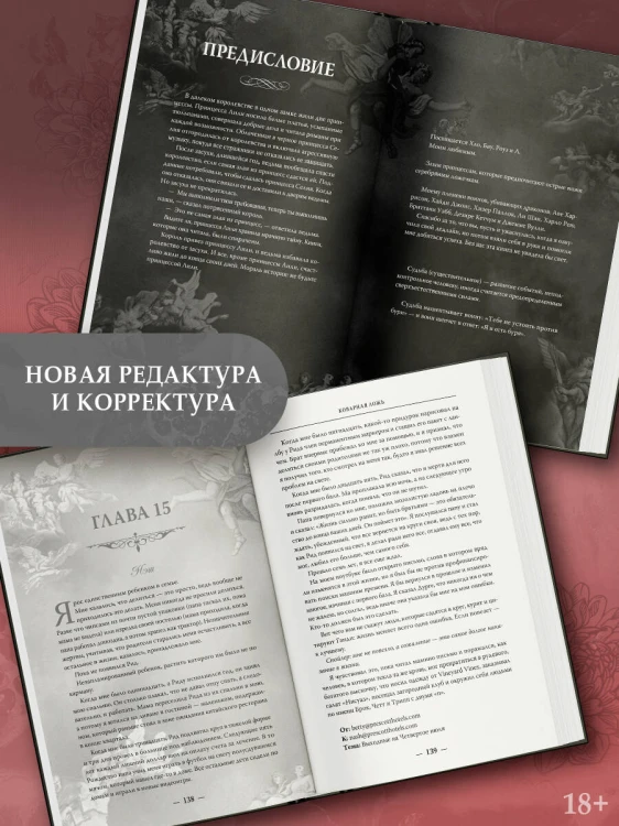 Коварная ложь