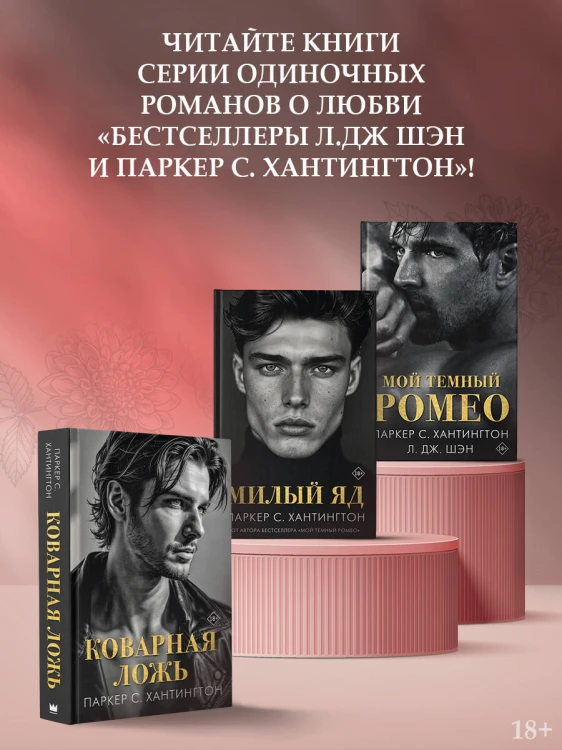 Коварная ложь