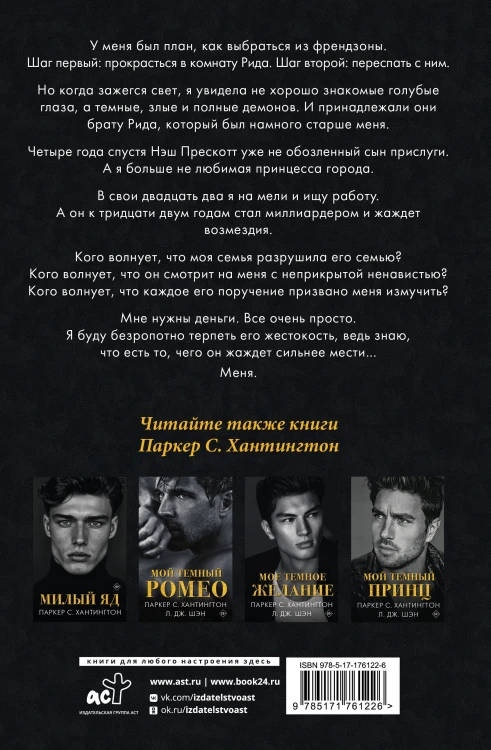 Коварная ложь