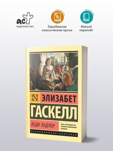 Леди Ладлоу