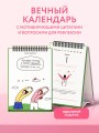 Проверь погоду в своем сердце. Вечный настольный календарь-домик